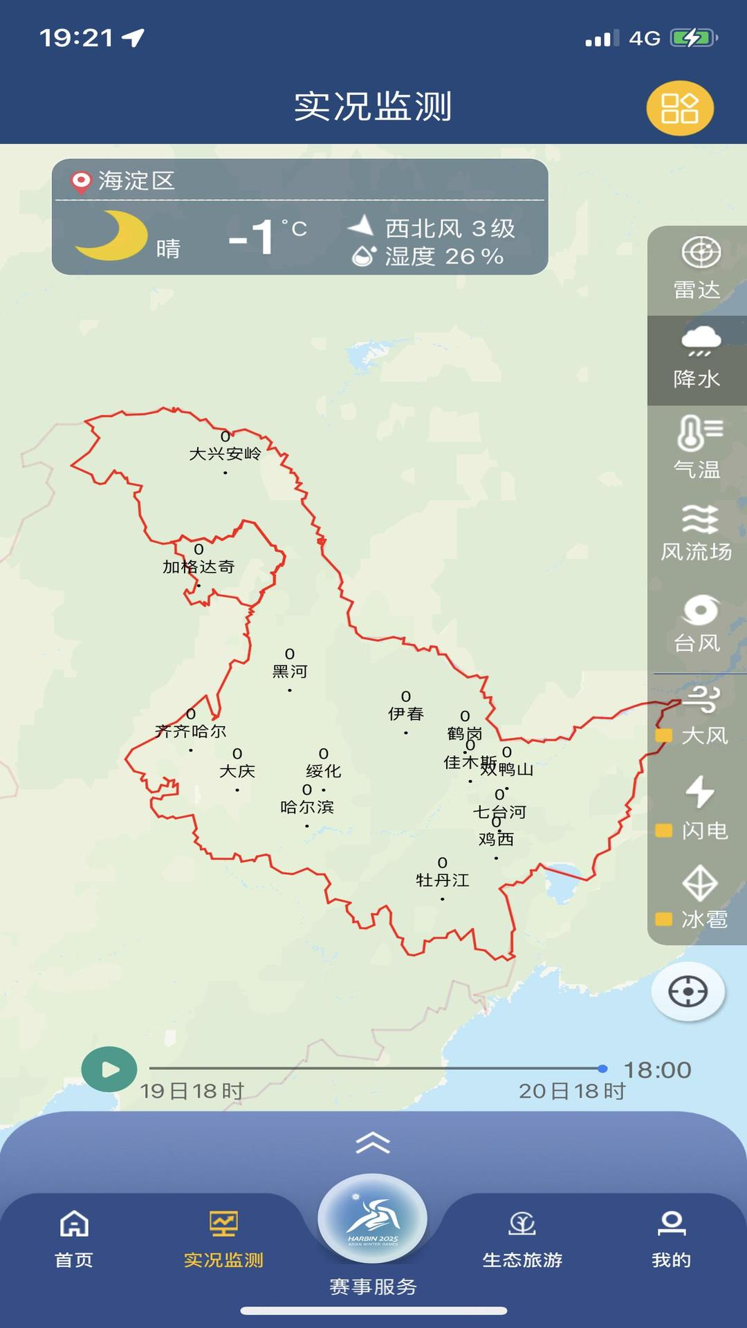 黑龙江气象官网版图2