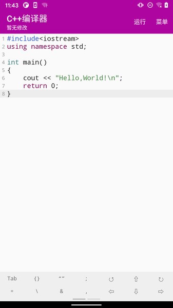 C++编译器app图1