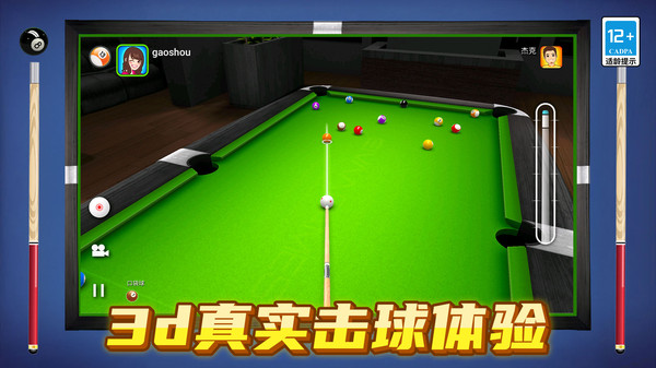 解压3d桌球游戏