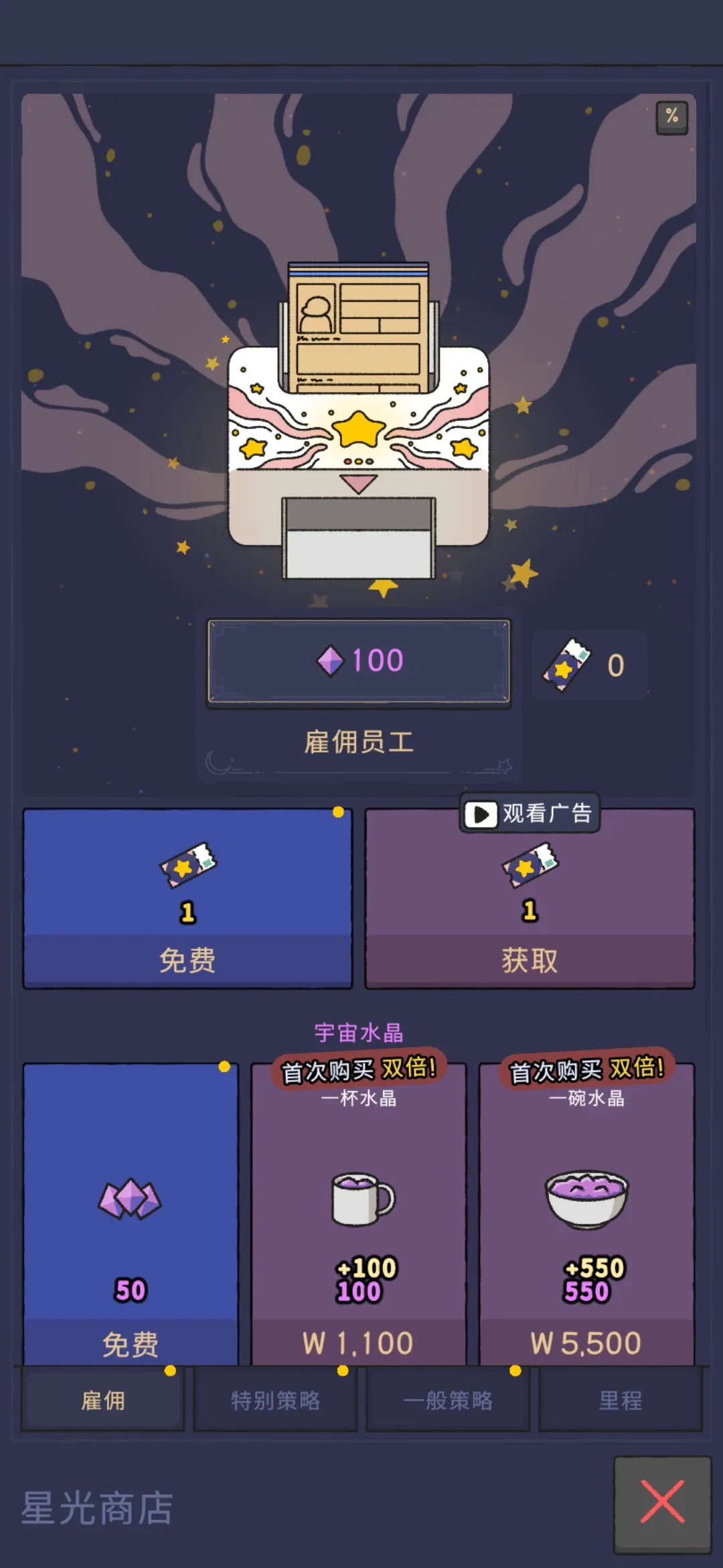 星光海餐车游戏图2