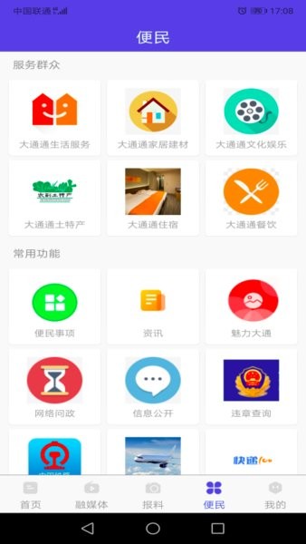 大通融媒app图1