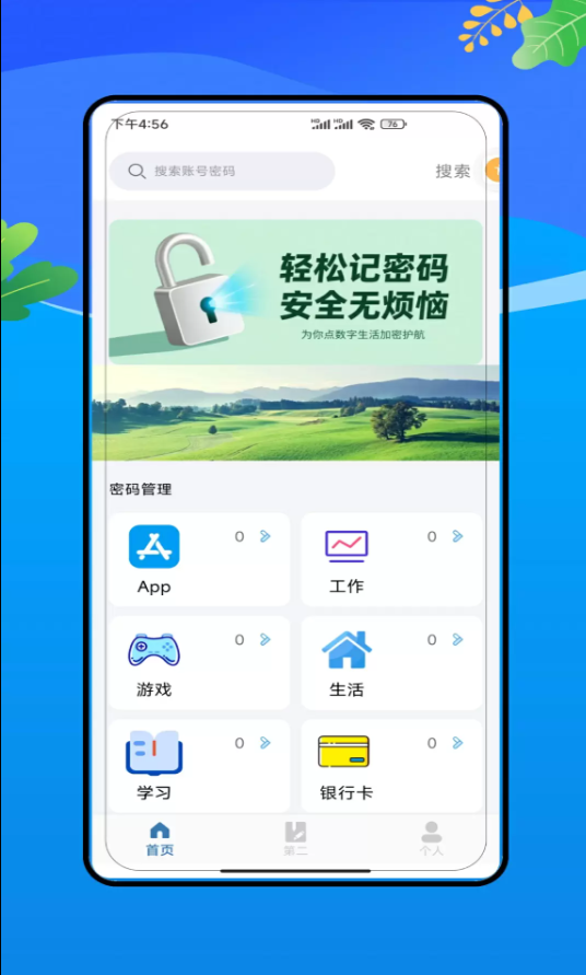 安全密码app图1