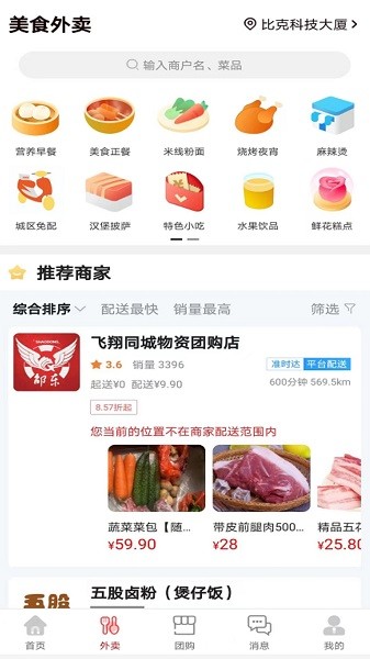 飞翔同城app图2