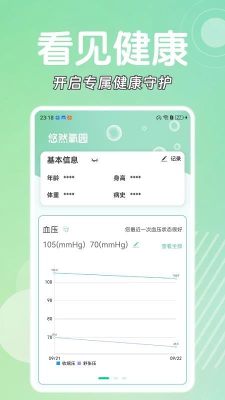 悠然氧园app图3