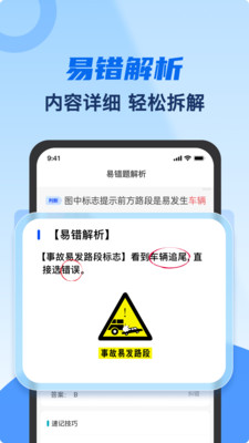 驾考典典通软件图4