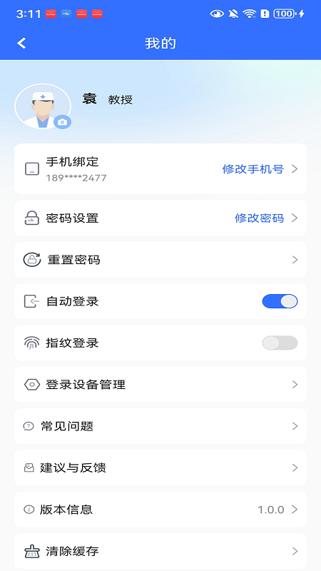 顺德云医app图1