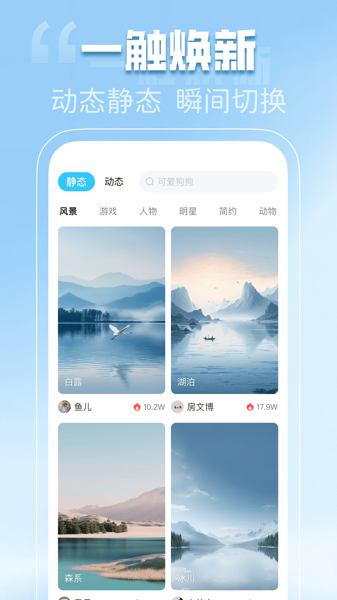 免费动态壁纸秀软件图3