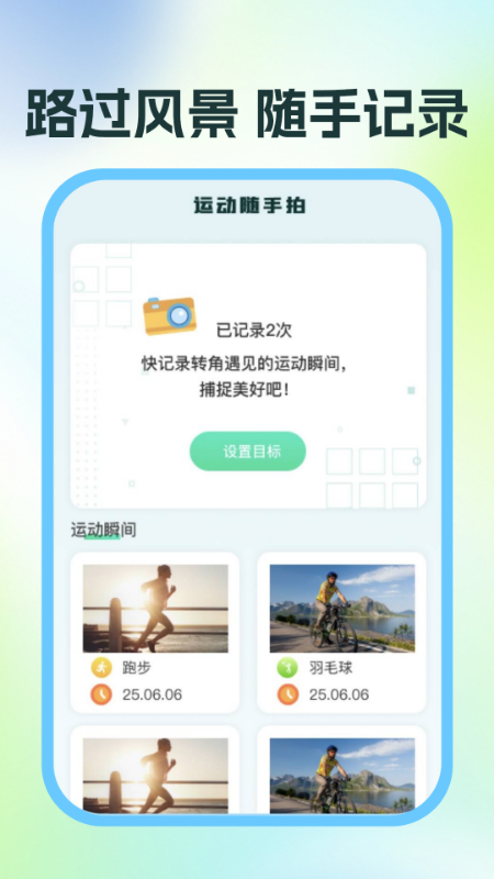 运动与健康助手官网版