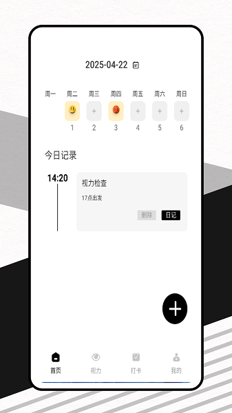 眼力测试软件