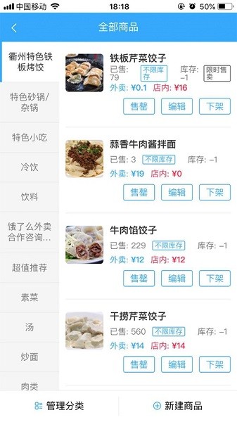 外卖助手商家端app