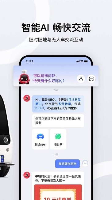 新石器无人车app图2