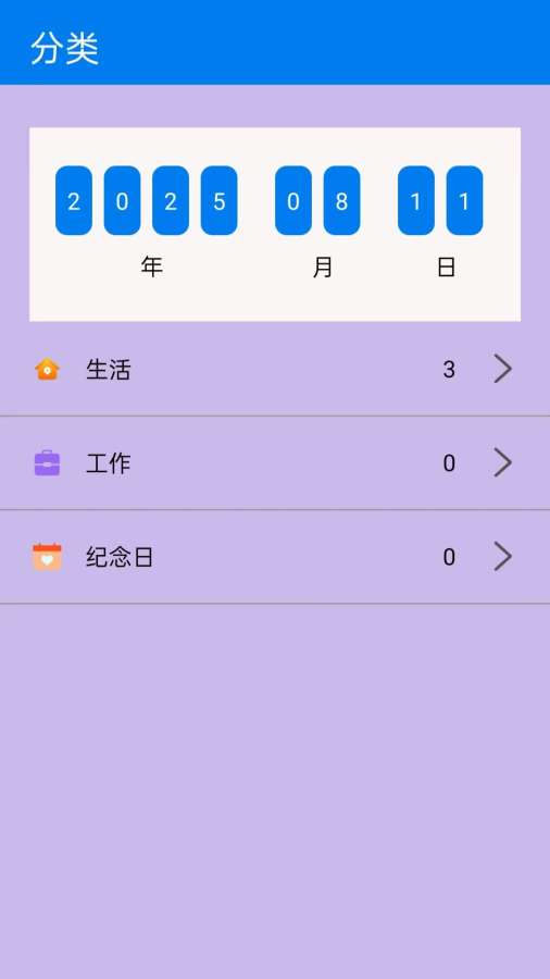 纪念日倒数助手app图3