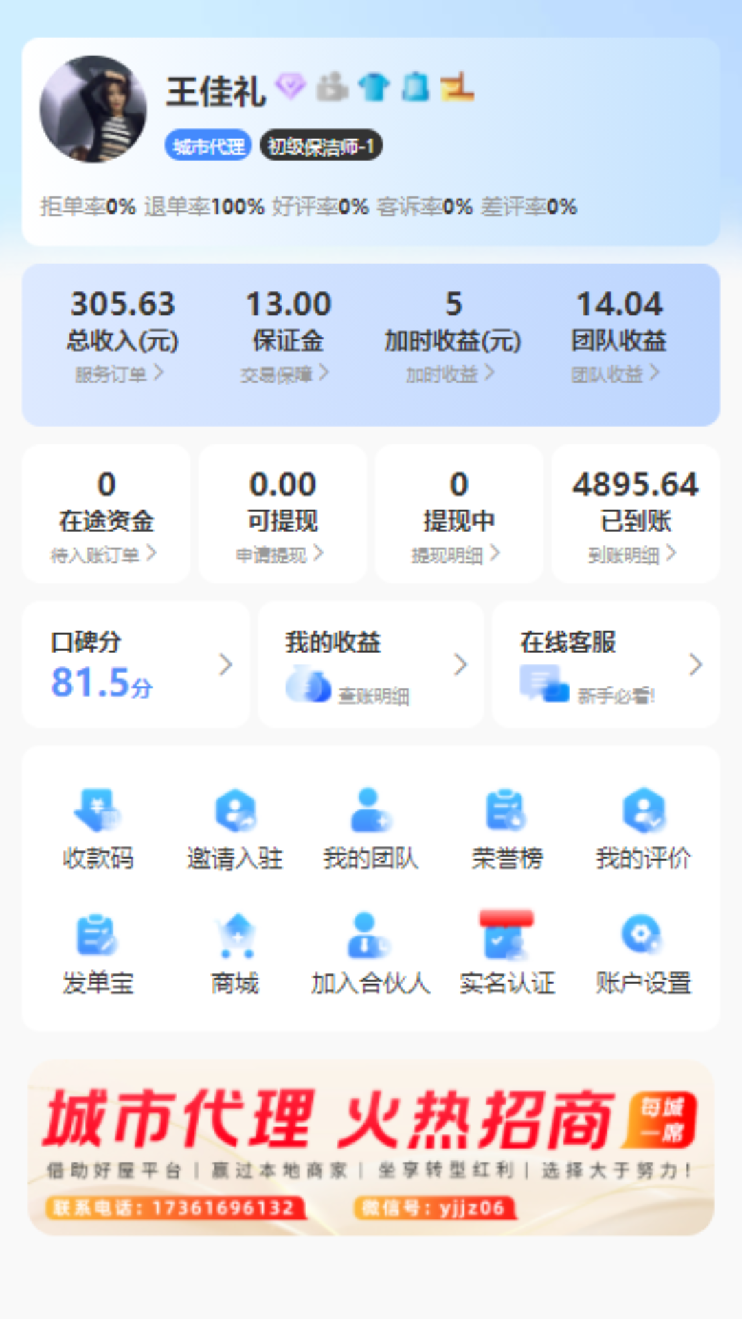 好屋管家保洁师端软件