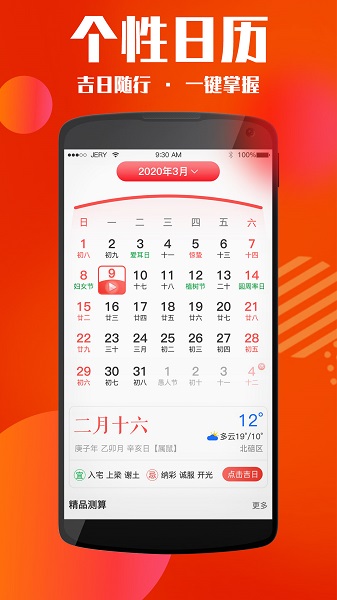 天气万年历app图3