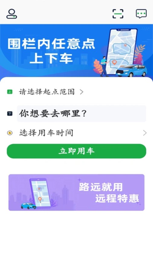 飞鸿出行手机版图3
