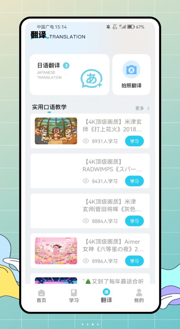 jlpt日语考级官网版图3