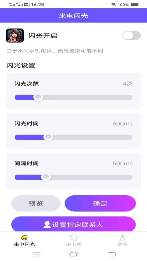 辣妹来电app图3