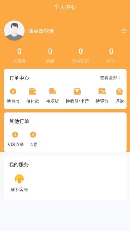 宝石花旅游商城app图3