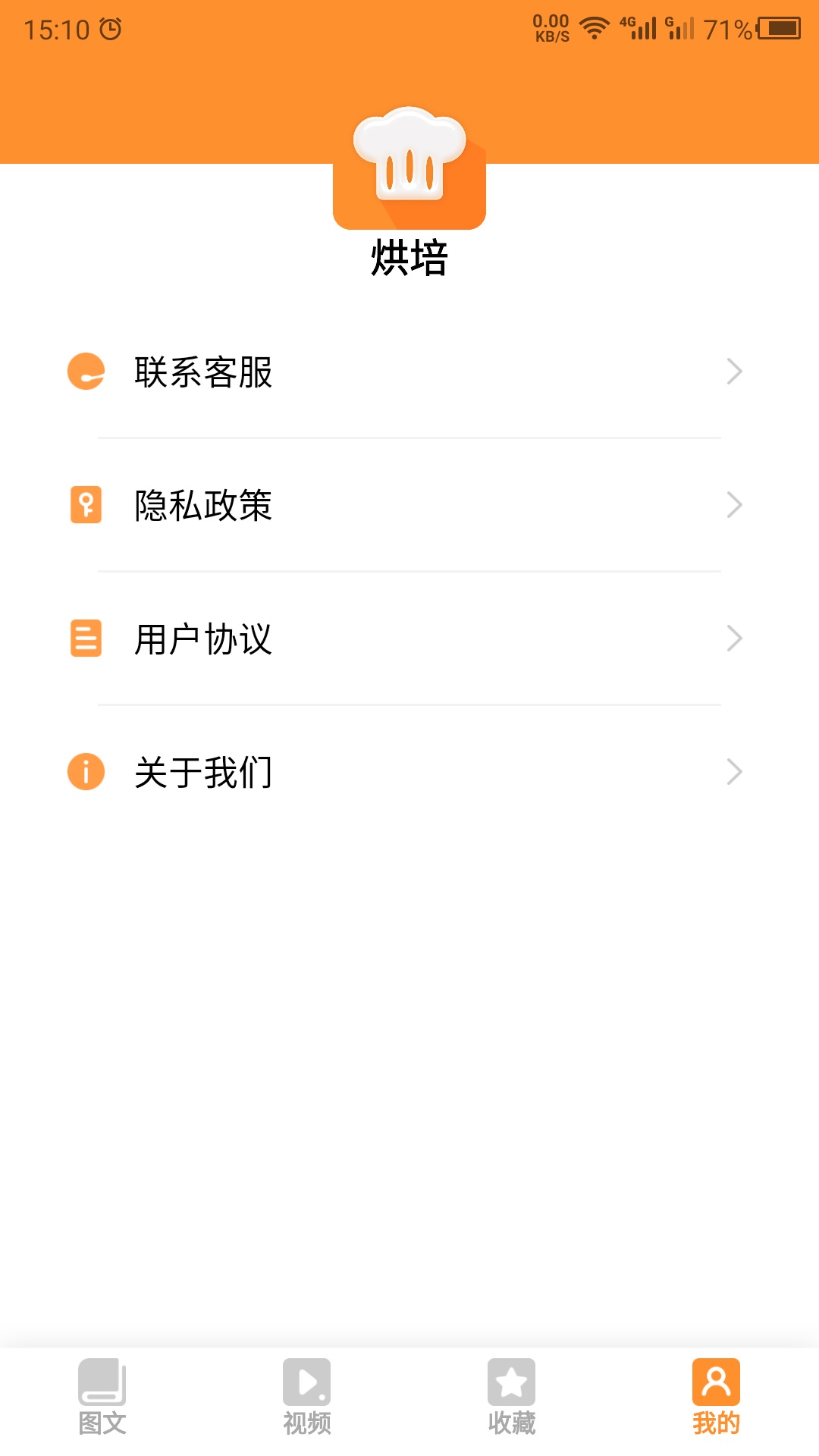 烘焙学院app图3