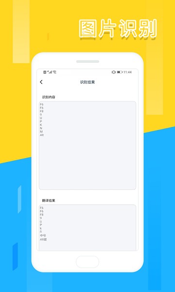翻译扫描全能王app图3