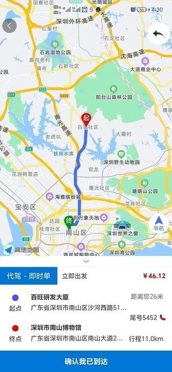 八巡代驾app图2