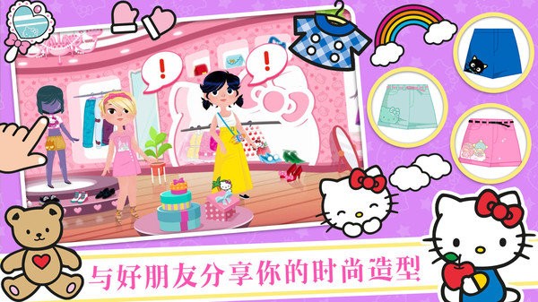 凯蒂猫时尚装扮游戏图1