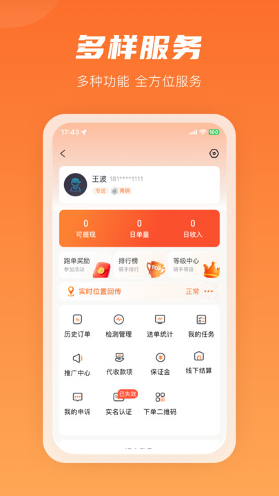 咻咻易达骑手app