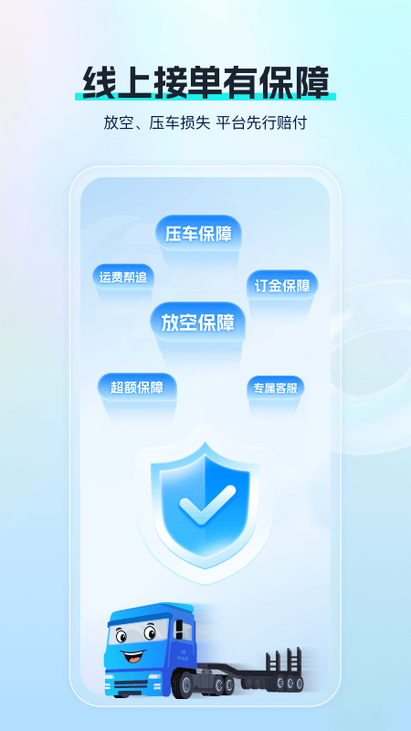 特运通车主版app图2