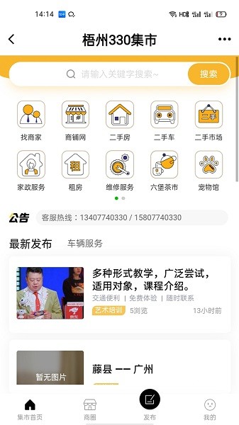 梧州330软件图2