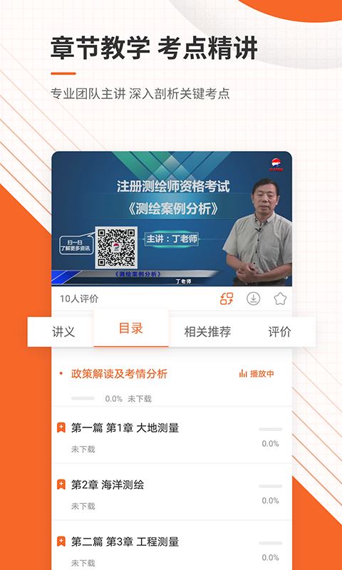 测绘工程师准题库app图2