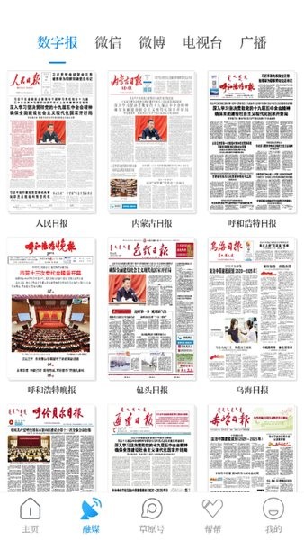草原全媒app图2