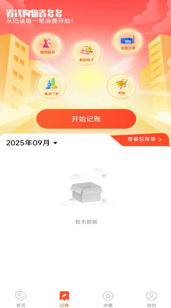 省钱购物省多多app图2