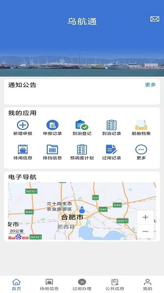 乌航通app图1