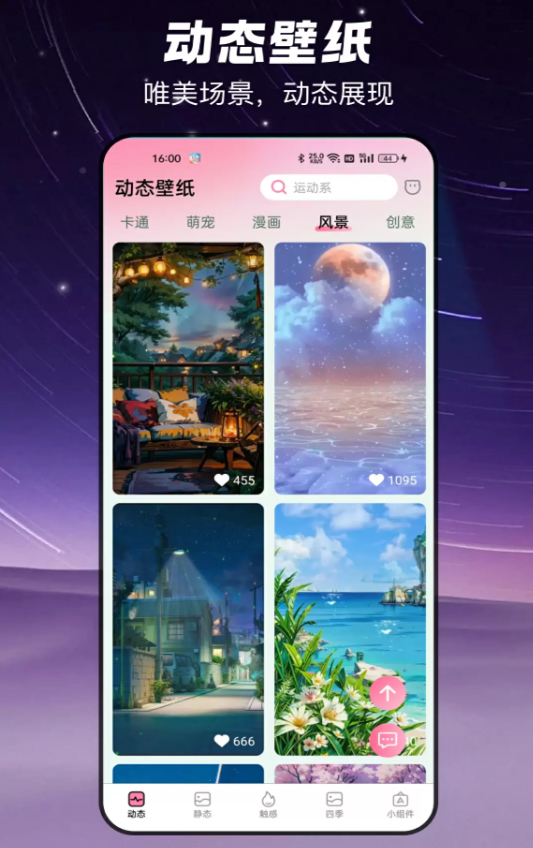 椰椰免费壁纸app