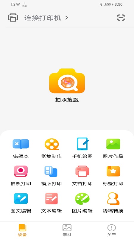 阿蛋口袋打印手机版图4