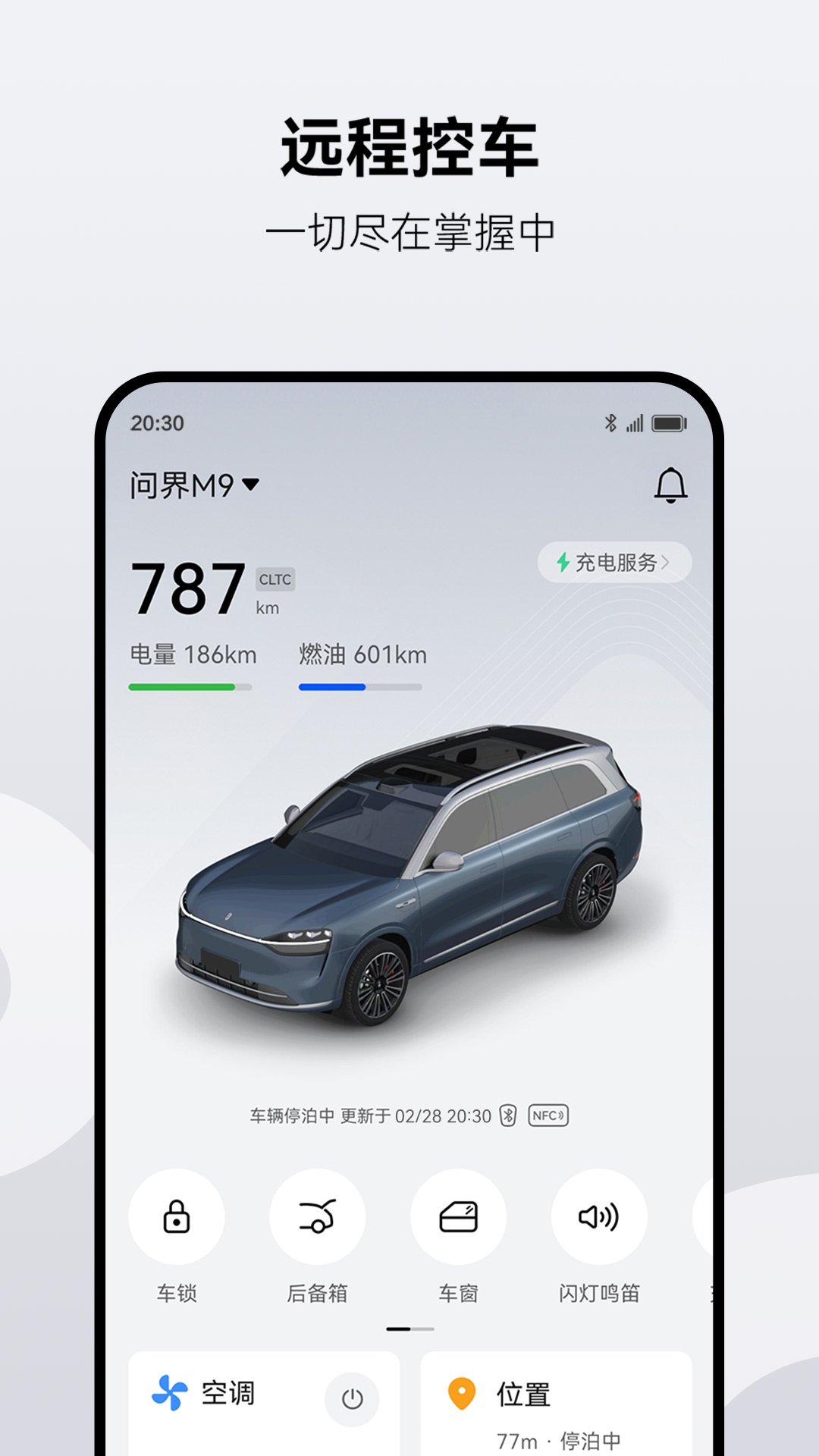 AITO官网版图1