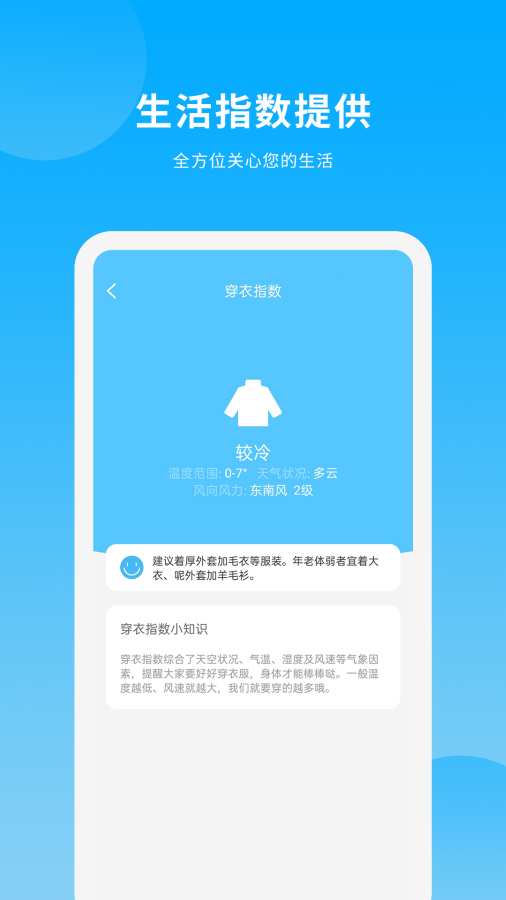 天气日历王app