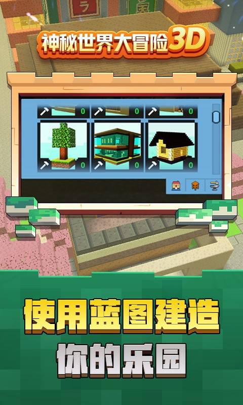 神秘世界大冒险3D游戏图3