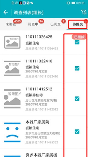 房屋市政调查app图2