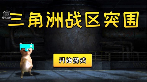 三角洲战区突围游戏