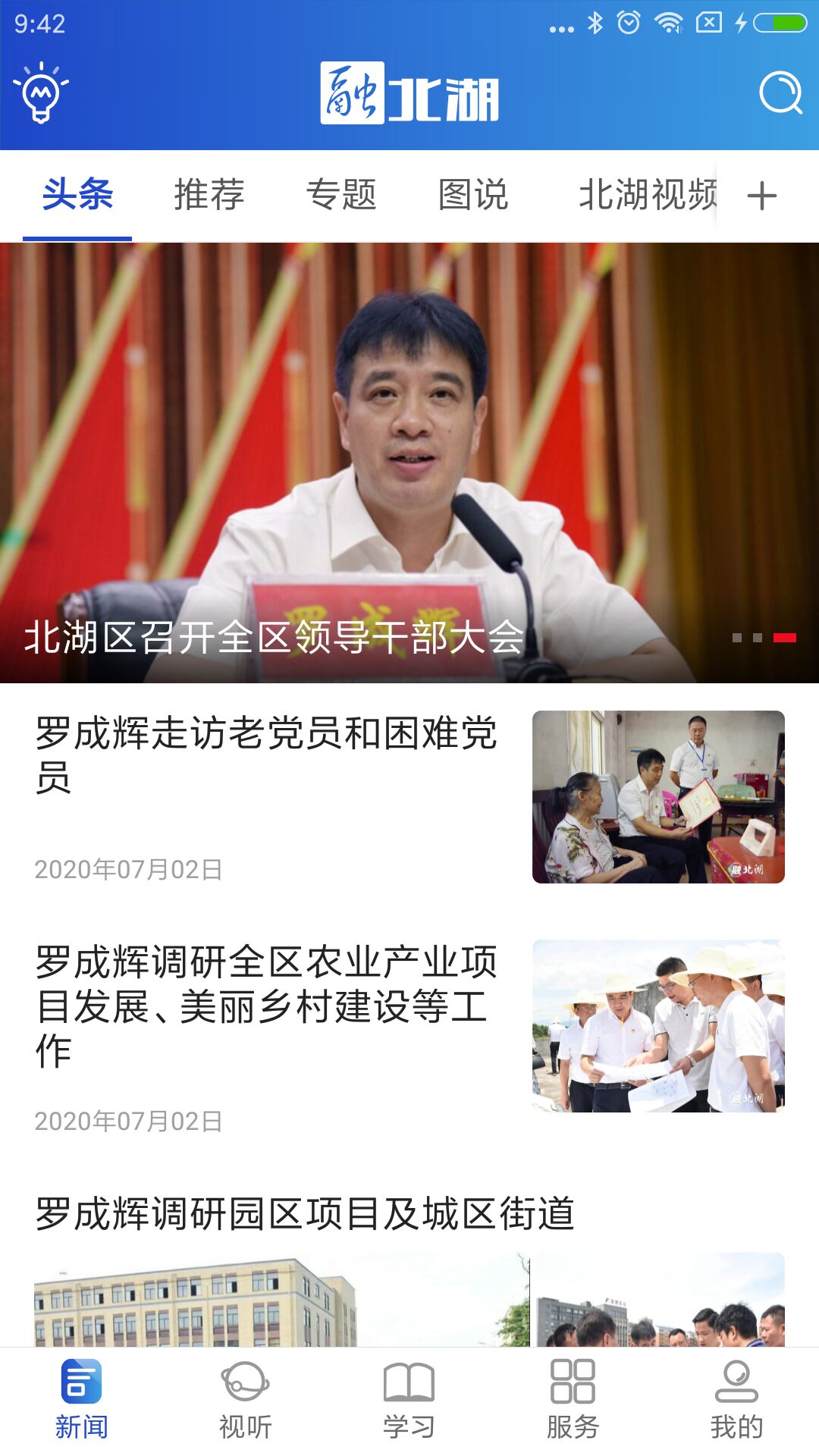 融北湖官网版图1