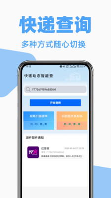 快递裹裹寄收查app图4