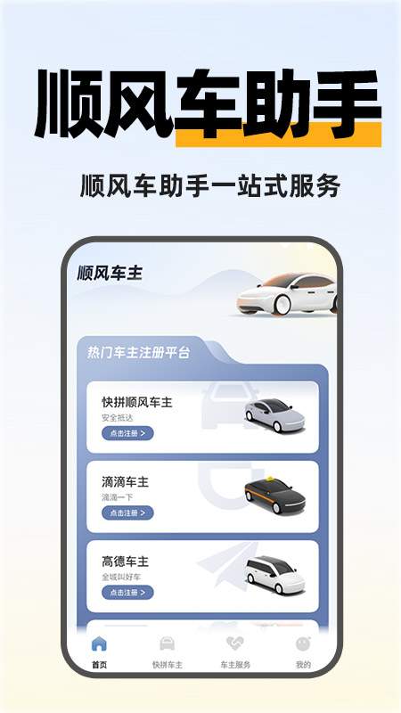 快拼顺风车主app图1