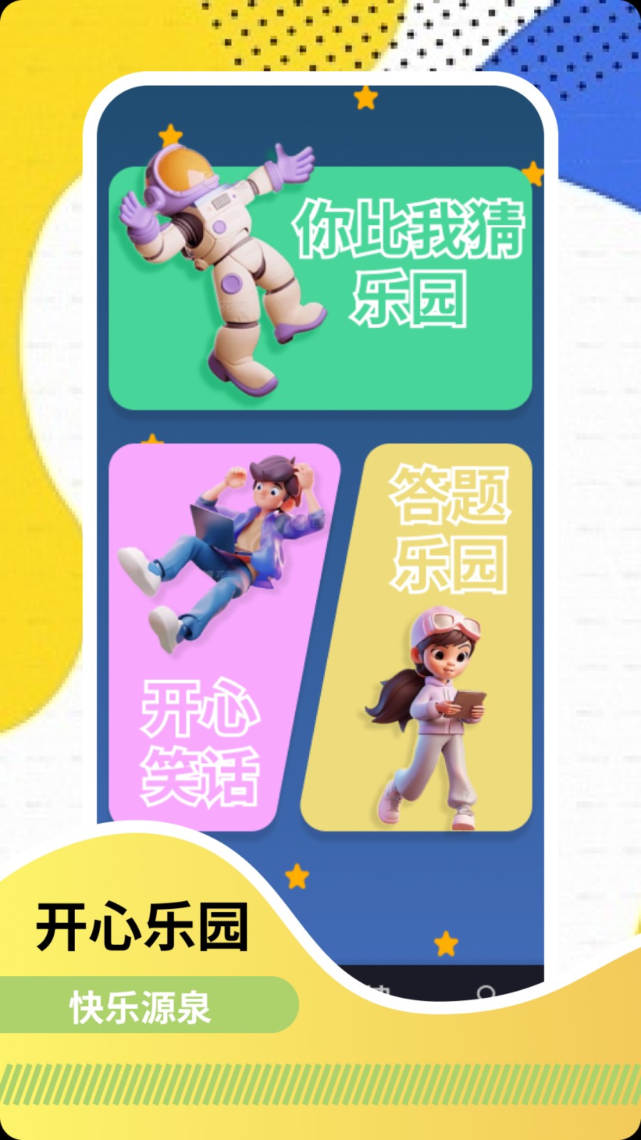 870乐园手机版图3