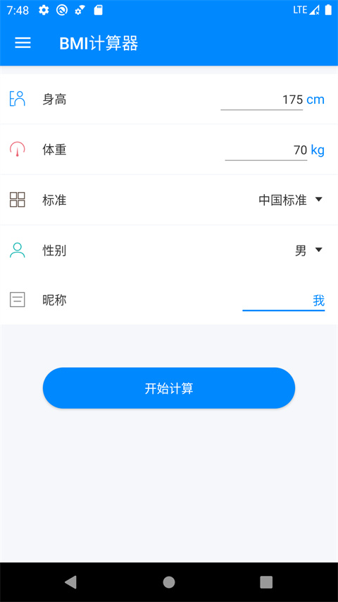BMI软件