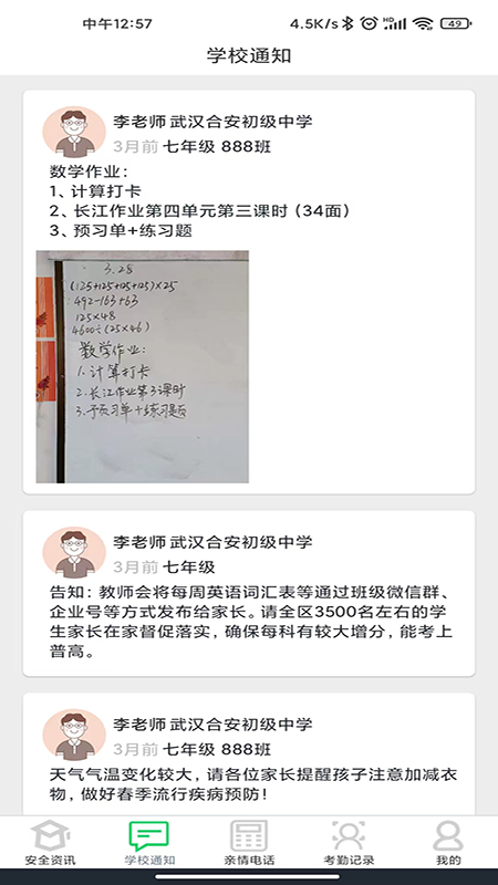 莘安校园app图3