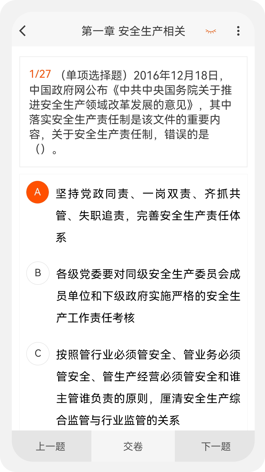 安全工程师新题库app