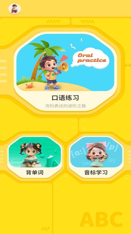 英语口语大全app图1
