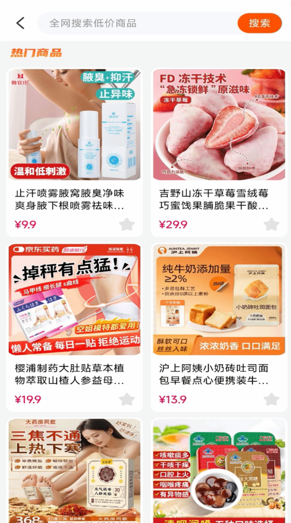 省钱购物省多多app图3