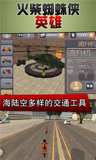 火柴蜘蛛侠英雄图2
